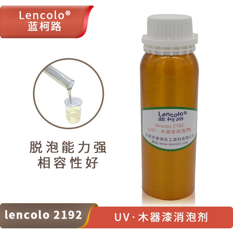 Lencolo 2192 UV、木器漆消泡劑.jpg