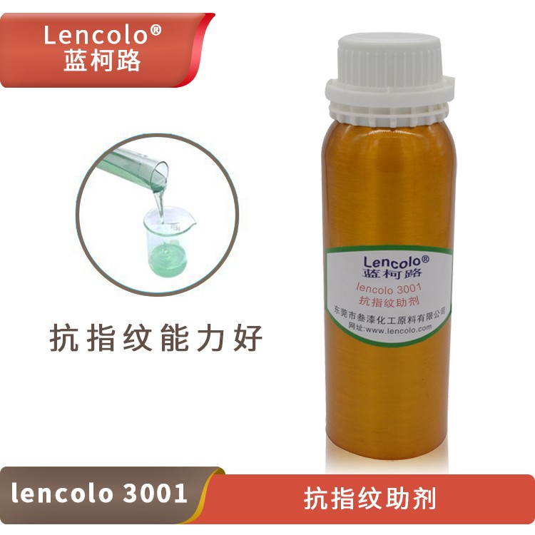 Lencolo 3001抗指紋助劑.jpg