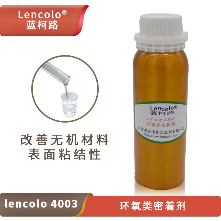 Lencolo 4003 環(huán)氧類(lèi)密著劑.jpg