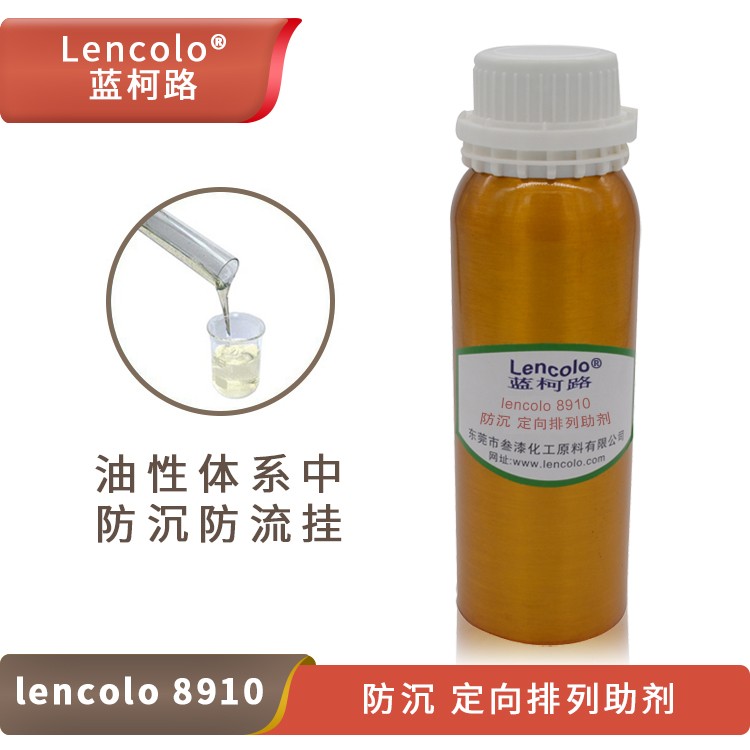 Lencolo 8910 防沉、定向排列助劑.jpg