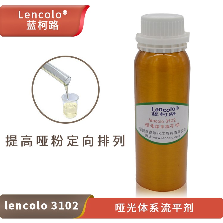 Lencolo 3102 啞光體系流平劑.jpg