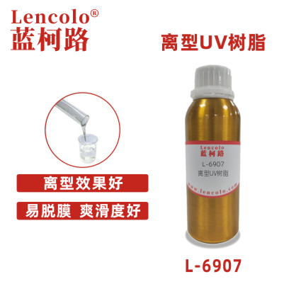 L-6907   離型UV樹(shù)脂 涂料 母模膠 UV有機(jī)硅樹(shù)脂 脫膜