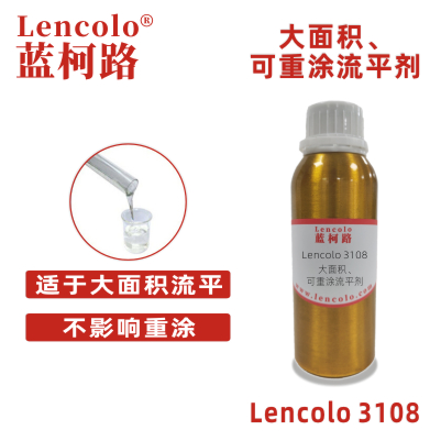 Lencolo 3108 大面積、可重涂流平劑.jpg