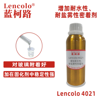 Lencolo 4021 增加耐水性、耐鹽霧性密著劑.jpg