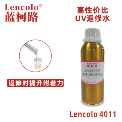 Lencolo 4011 高性價比UV返修水.jpg