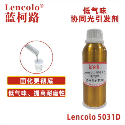 Lencolo 5031D 低氣味協(xié)同光引發(fā)劑 汞燈UV體系 LED UV油墨 LED UV膠粘劑 UV指甲油